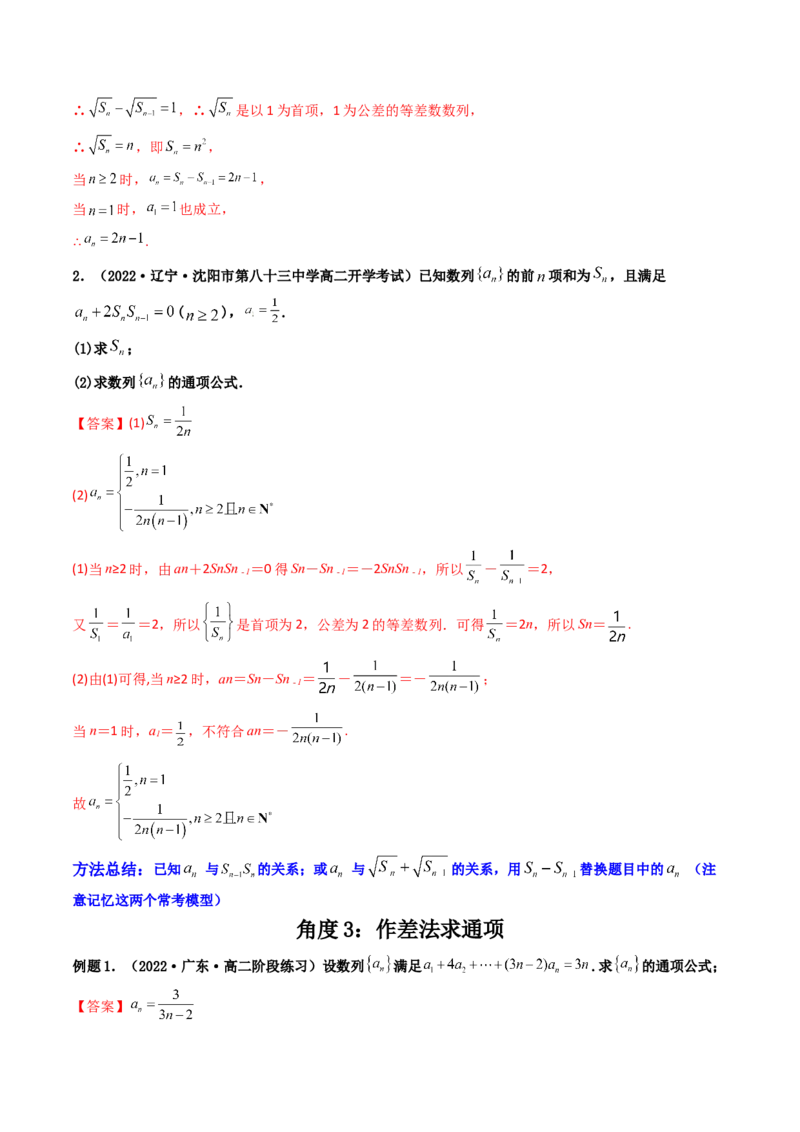 第01讲数列的概念与简单表示法(精讲）（教师版）_2.2025数学总复习_2023年新高考资料_一轮复习_2023新高考数学一轮复习（新教材新高考）