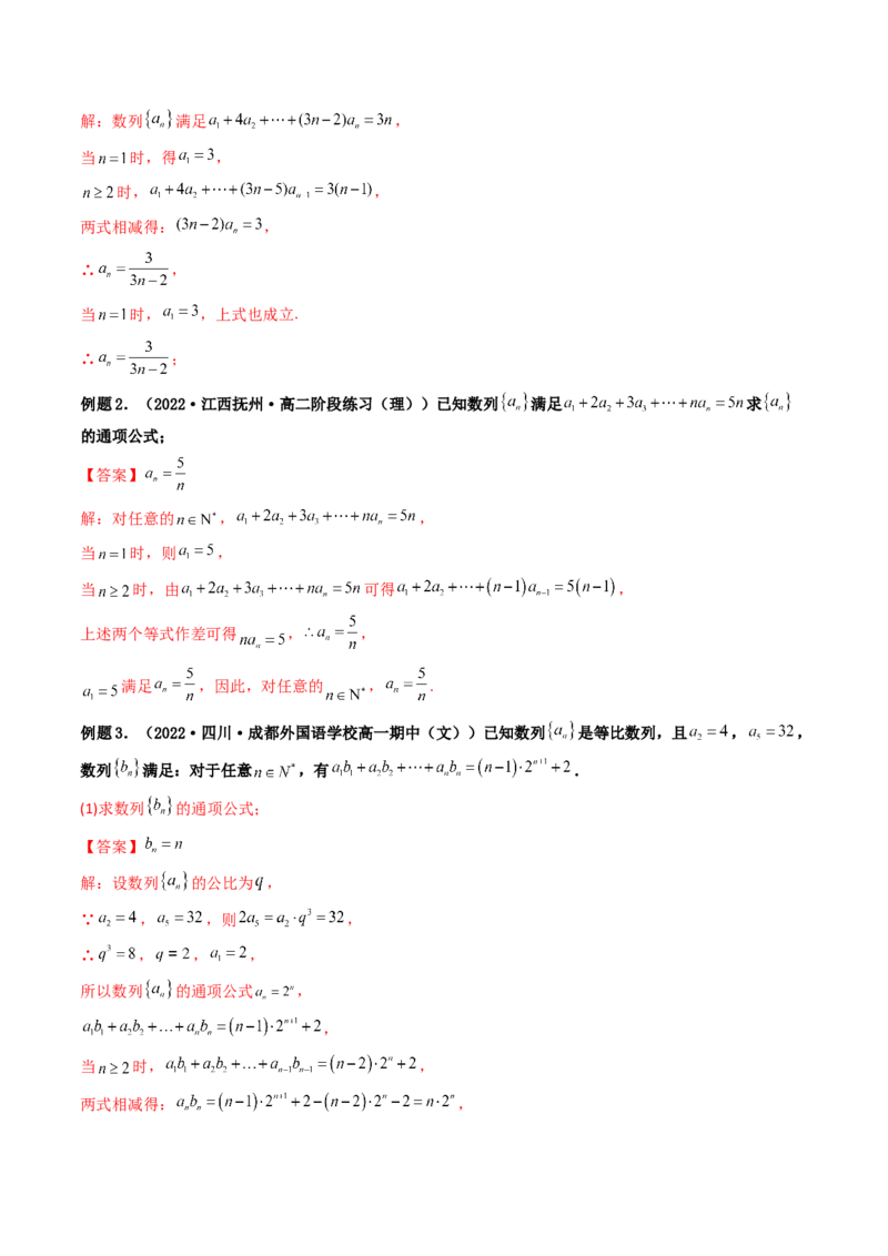 第01讲数列的概念与简单表示法(精讲）（教师版）_2.2025数学总复习_2023年新高考资料_一轮复习_2023新高考数学一轮复习（新教材新高考）