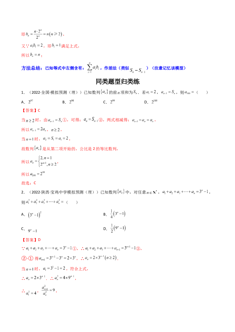 第01讲数列的概念与简单表示法(精讲）（教师版）_2.2025数学总复习_2023年新高考资料_一轮复习_2023新高考数学一轮复习（新教材新高考）