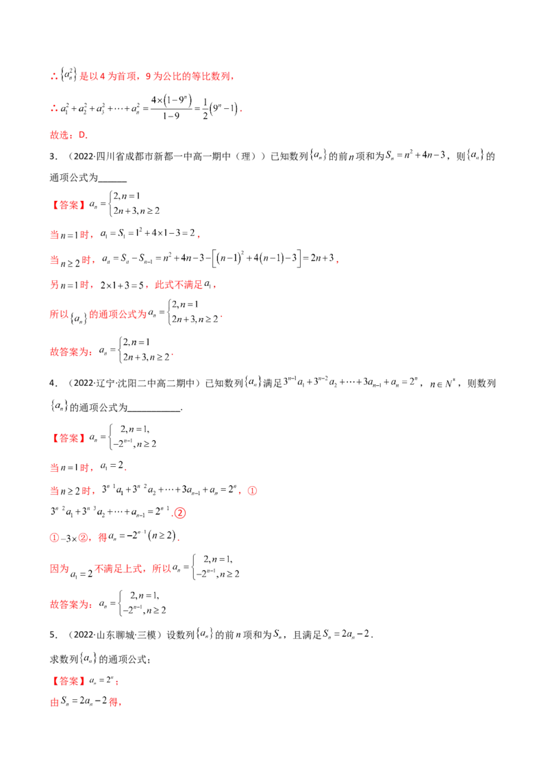 第01讲数列的概念与简单表示法(精讲）（教师版）_2.2025数学总复习_2023年新高考资料_一轮复习_2023新高考数学一轮复习（新教材新高考）
