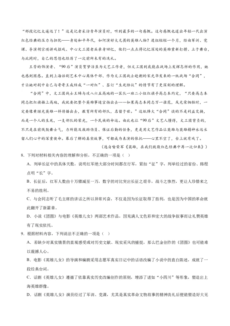 2《长征胜利万岁》《大战中的插曲》（分层作业）（原卷版）_高语_高中语文_选择性必修上册_分层作业