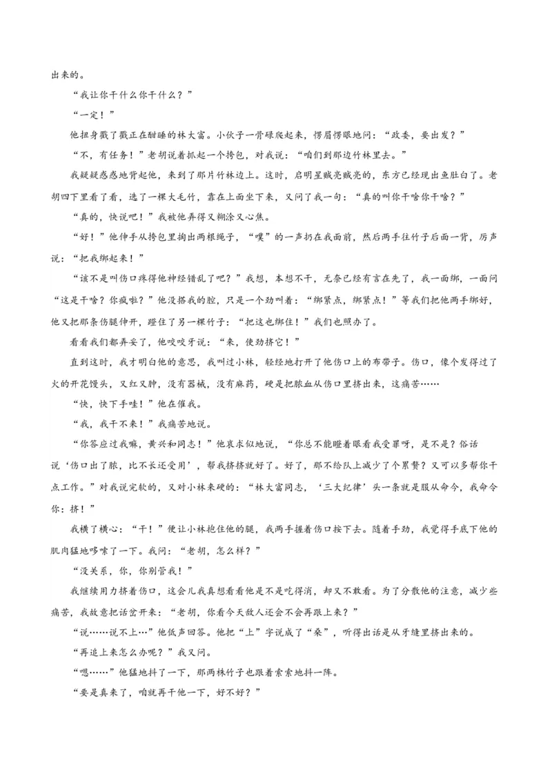 2《长征胜利万岁》《大战中的插曲》（分层作业）（原卷版）_高语_高中语文_选择性必修上册_分层作业