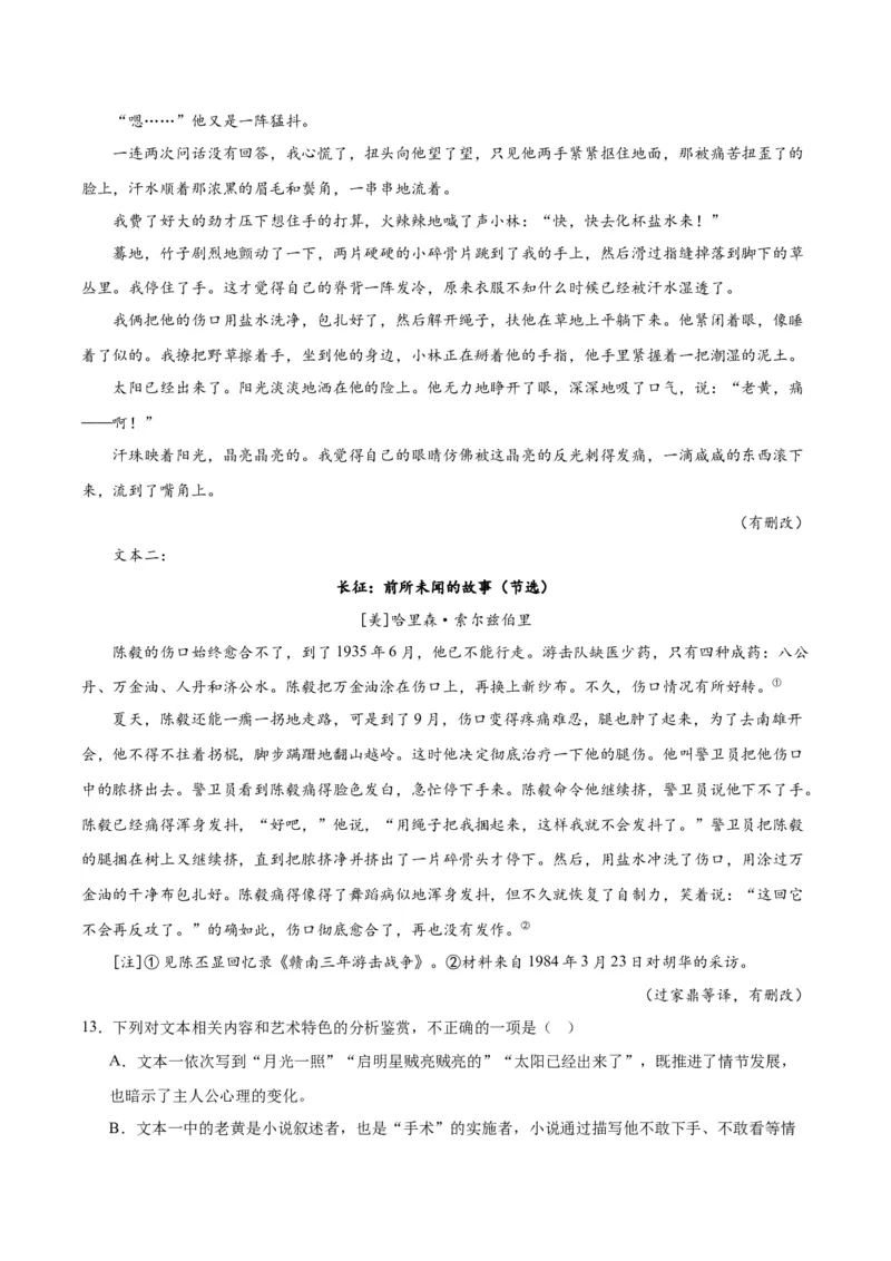 2《长征胜利万岁》《大战中的插曲》（分层作业）（原卷版）_高语_高中语文_选择性必修上册_分层作业