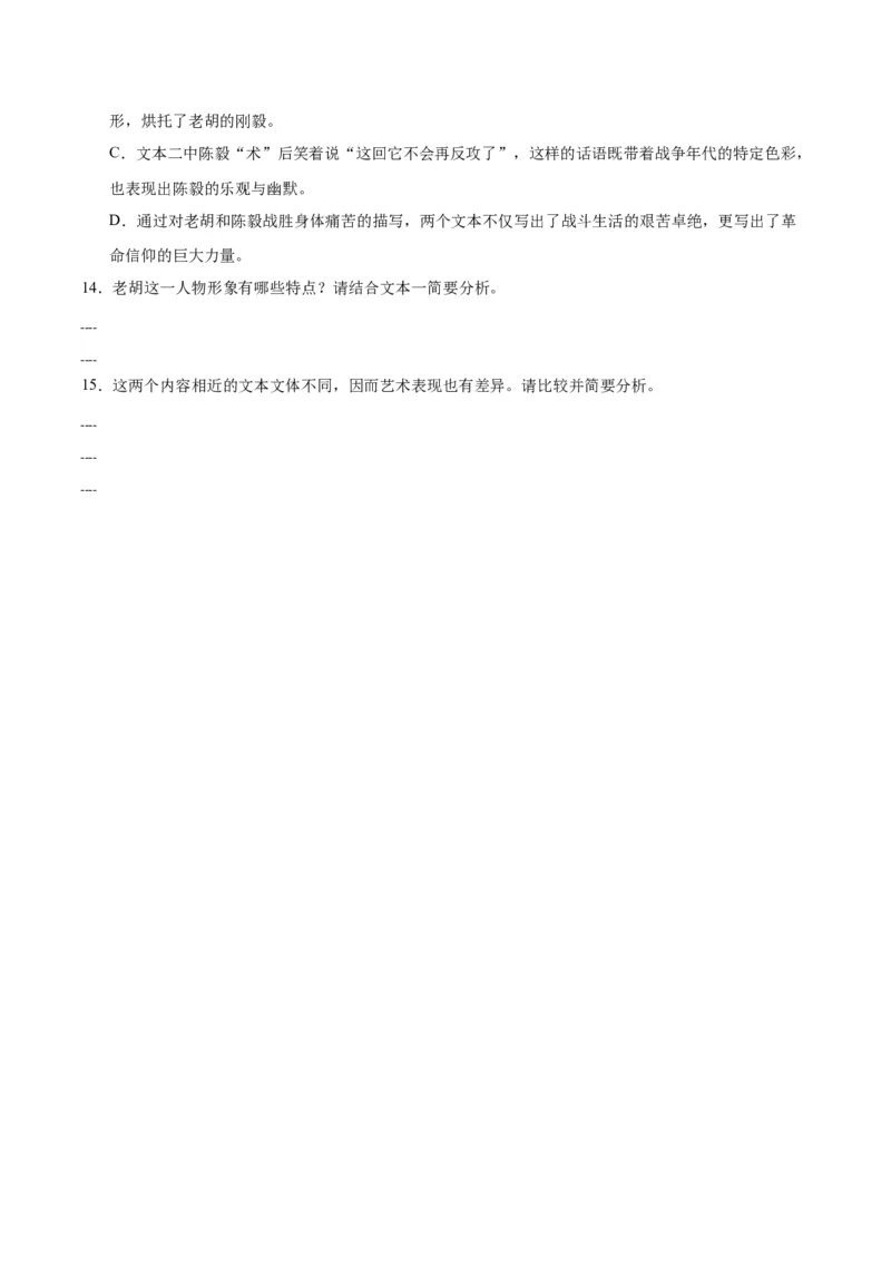 2《长征胜利万岁》《大战中的插曲》（分层作业）（原卷版）_高语_高中语文_选择性必修上册_分层作业