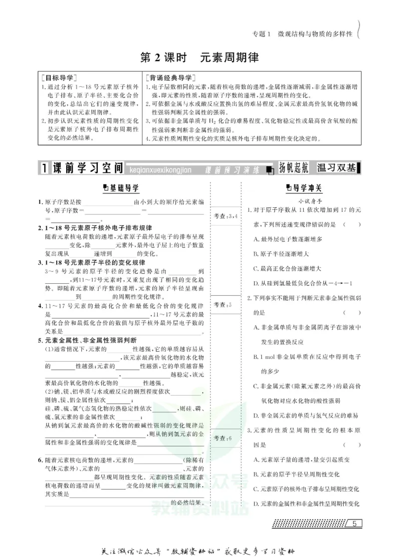 名师同步导学化学苏教版必修2_名师同步导学_高中化学