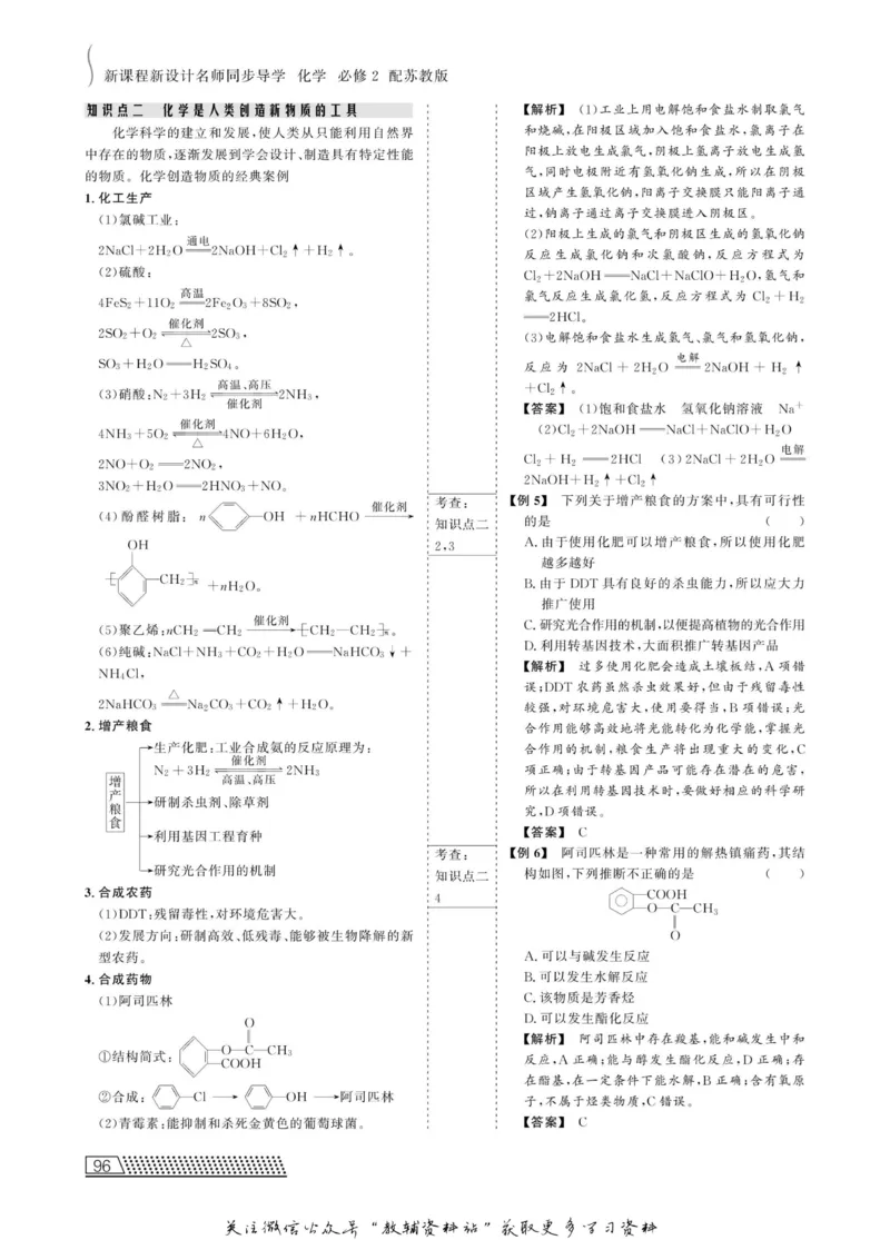 名师同步导学化学苏教版必修2_名师同步导学_高中化学
