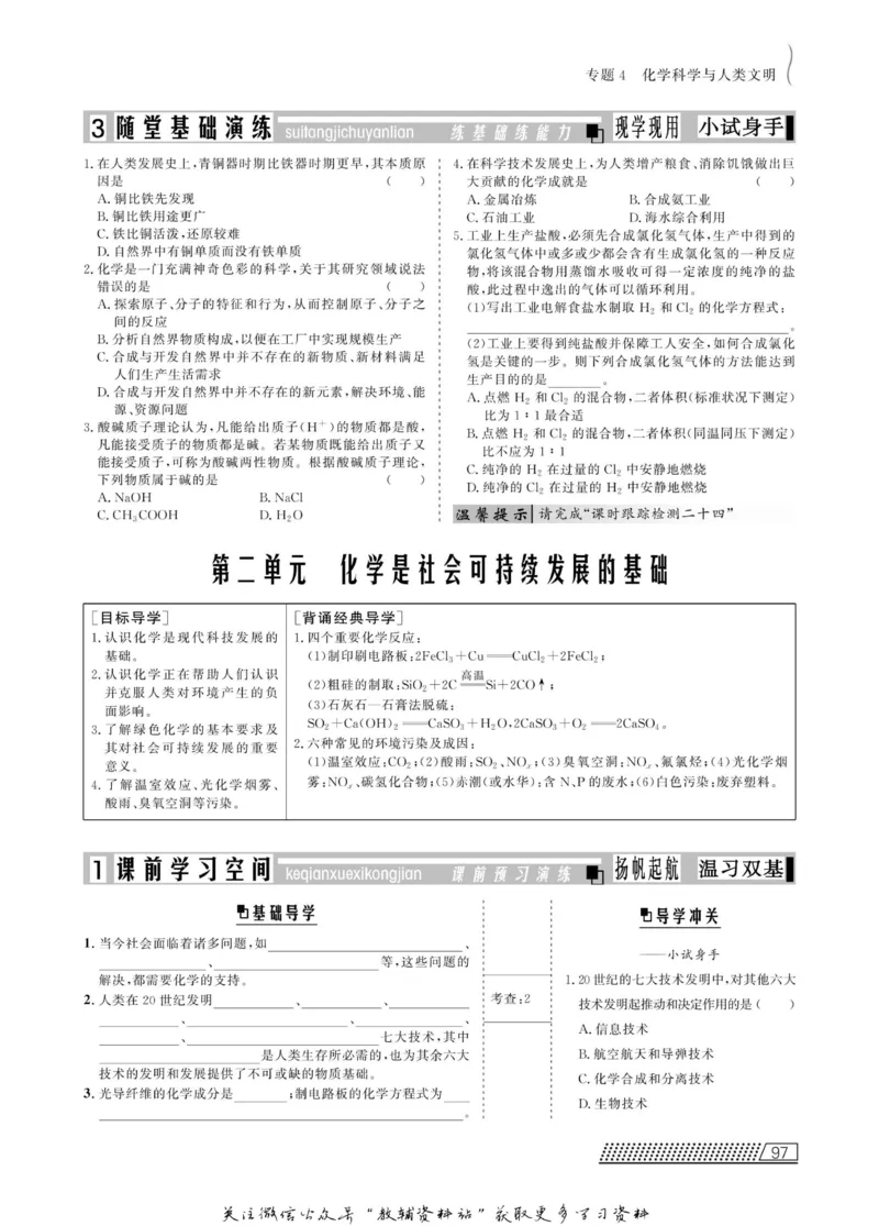 名师同步导学化学苏教版必修2_名师同步导学_高中化学