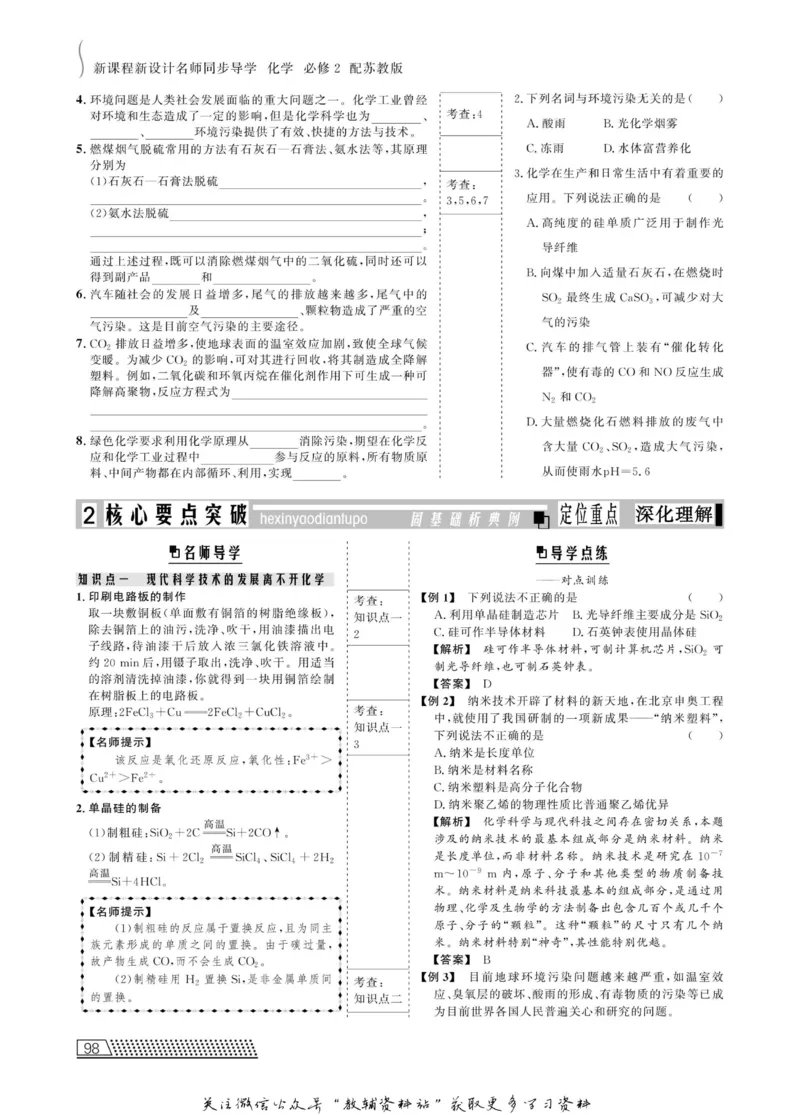 名师同步导学化学苏教版必修2_名师同步导学_高中化学
