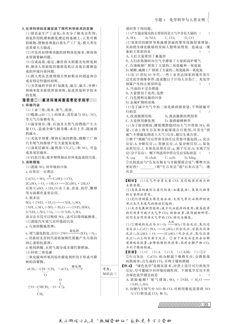 名师同步导学化学苏教版必修2_名师同步导学_高中化学