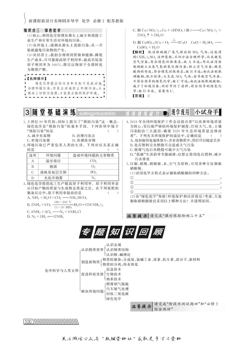 名师同步导学化学苏教版必修2_名师同步导学_高中化学