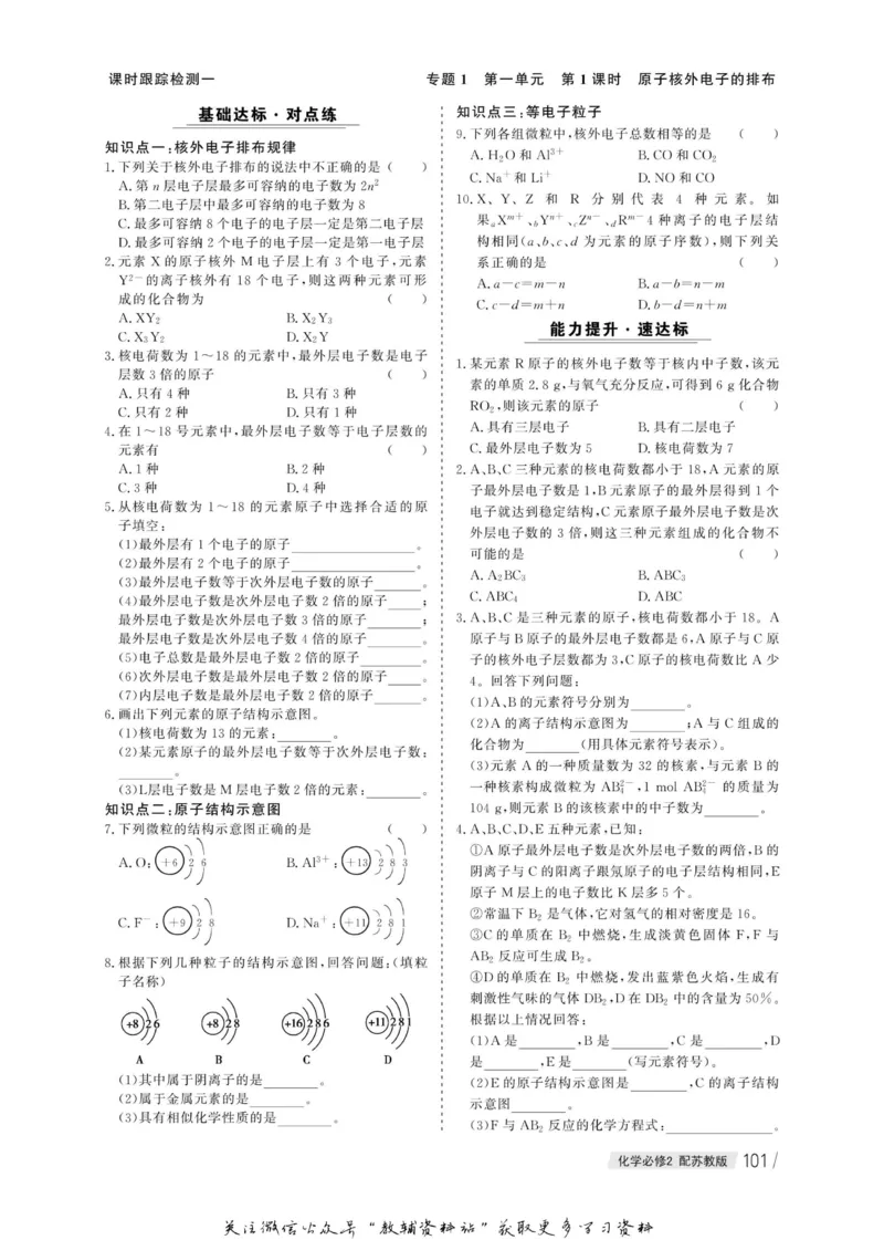 名师同步导学化学苏教版必修2_名师同步导学_高中化学