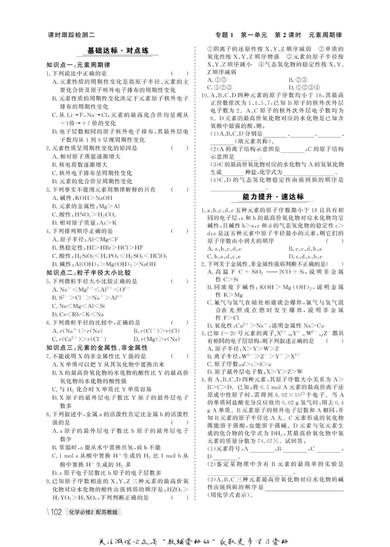 名师同步导学化学苏教版必修2_名师同步导学_高中化学