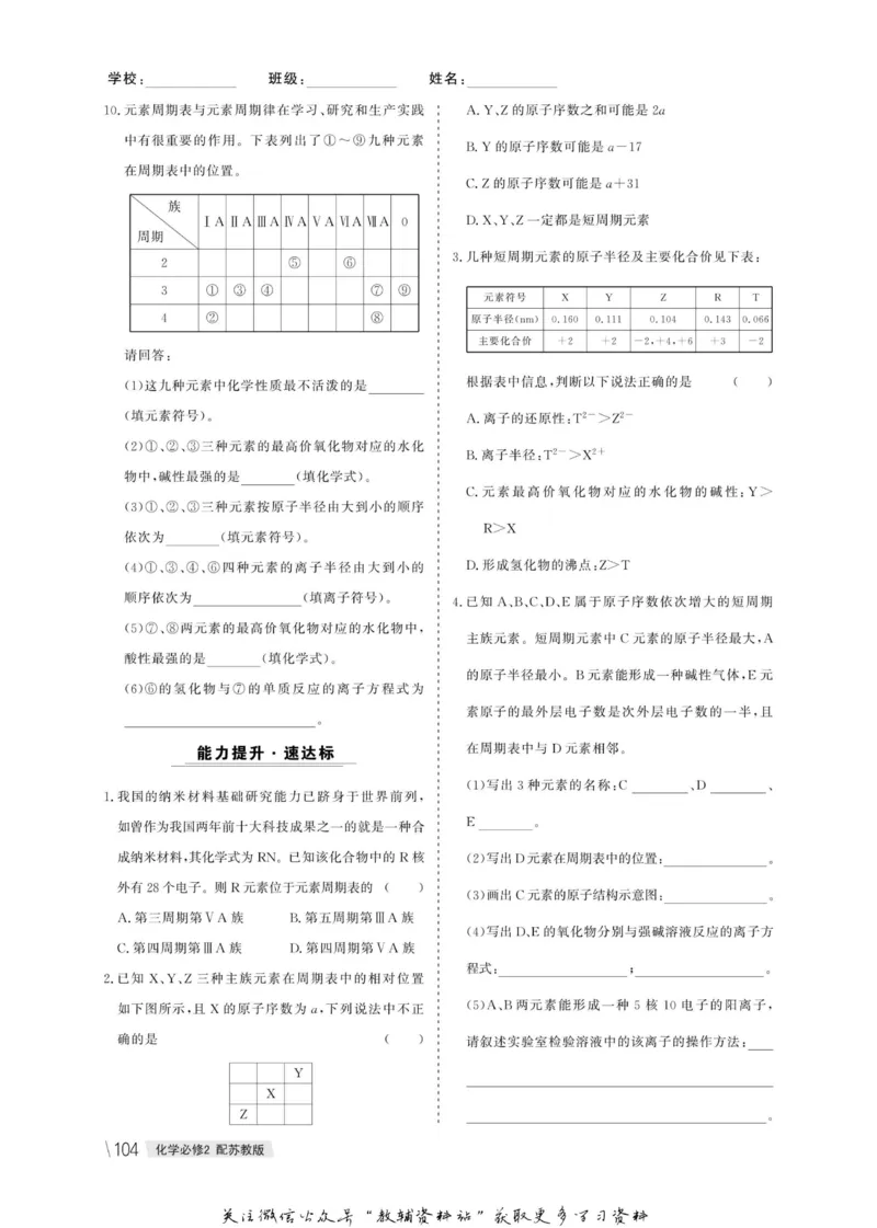名师同步导学化学苏教版必修2_名师同步导学_高中化学