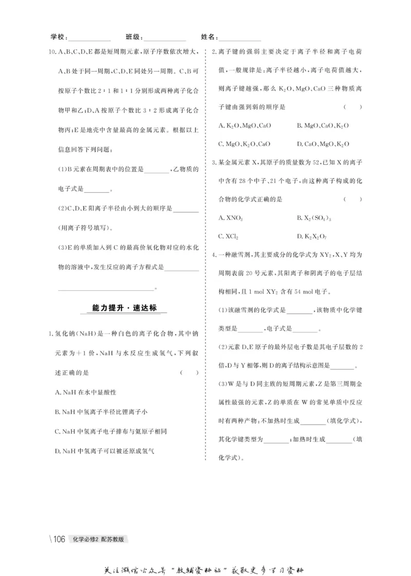 名师同步导学化学苏教版必修2_名师同步导学_高中化学