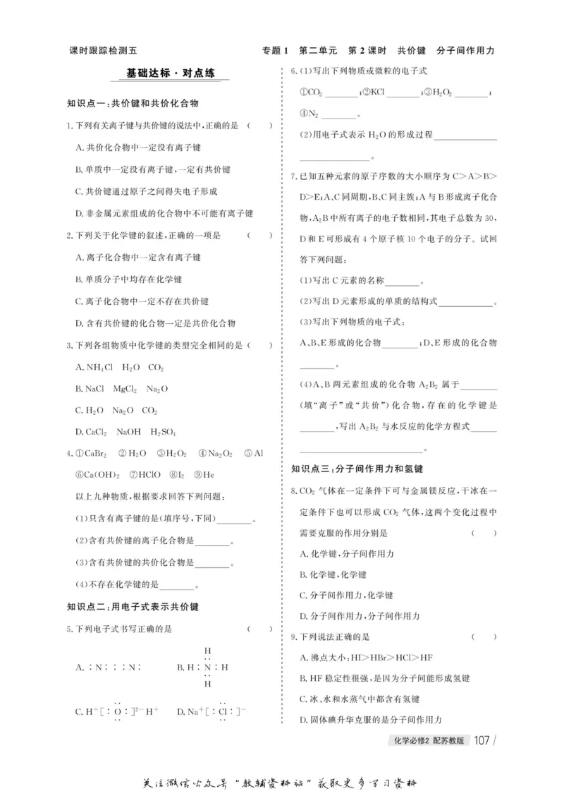 名师同步导学化学苏教版必修2_名师同步导学_高中化学