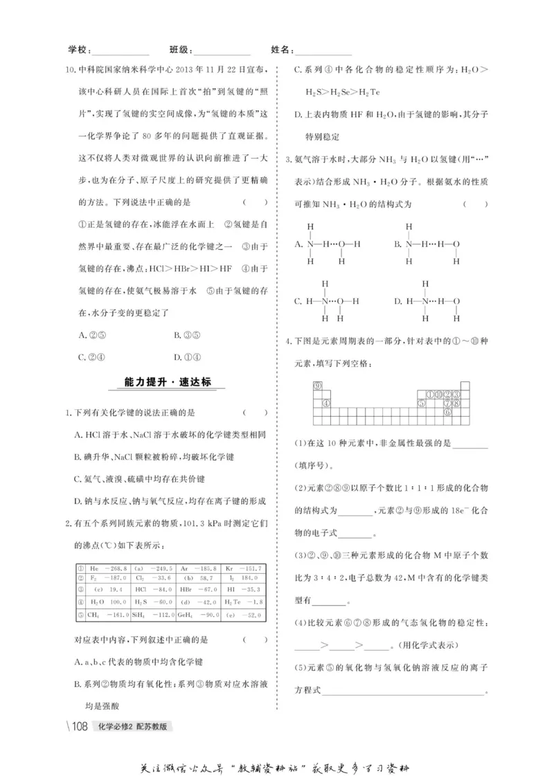 名师同步导学化学苏教版必修2_名师同步导学_高中化学