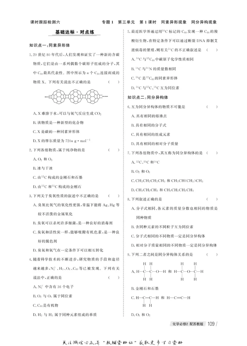 名师同步导学化学苏教版必修2_名师同步导学_高中化学