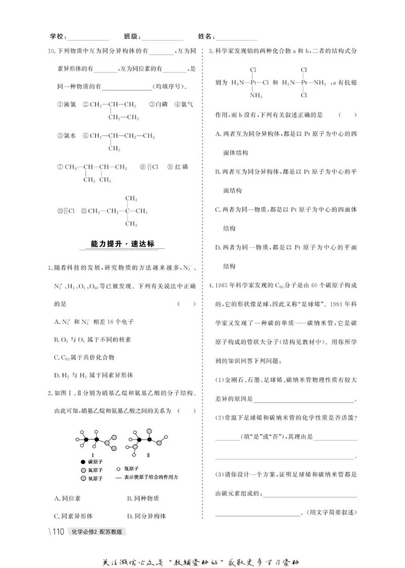 名师同步导学化学苏教版必修2_名师同步导学_高中化学