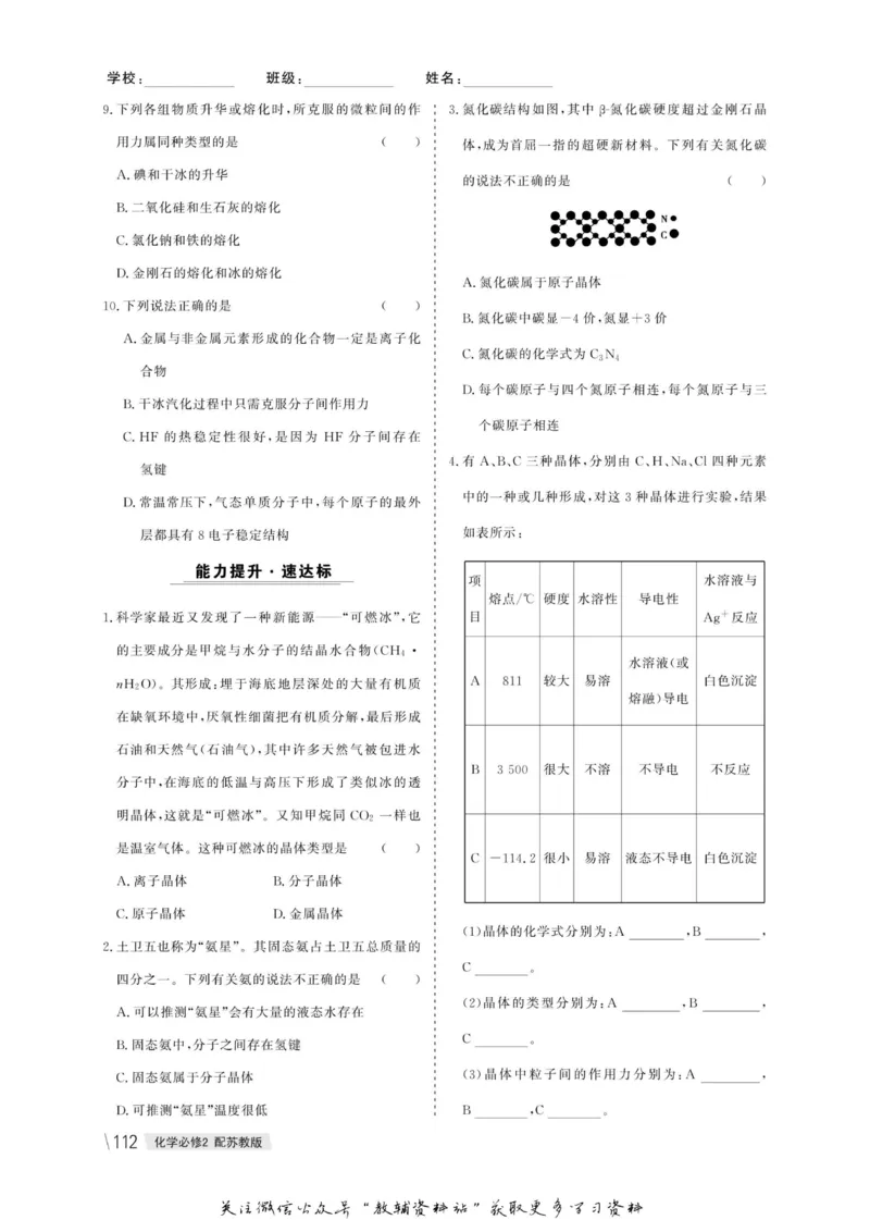名师同步导学化学苏教版必修2_名师同步导学_高中化学