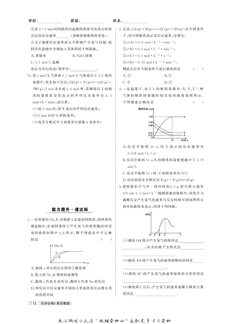 名师同步导学化学苏教版必修2_名师同步导学_高中化学