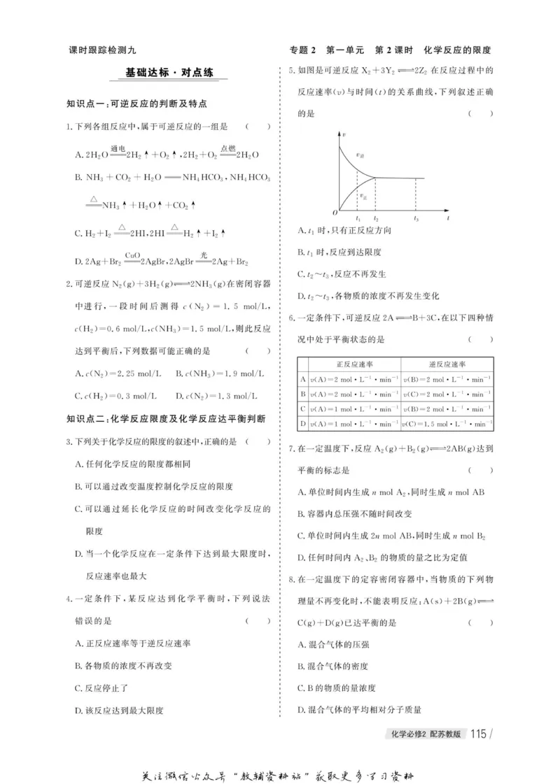 名师同步导学化学苏教版必修2_名师同步导学_高中化学