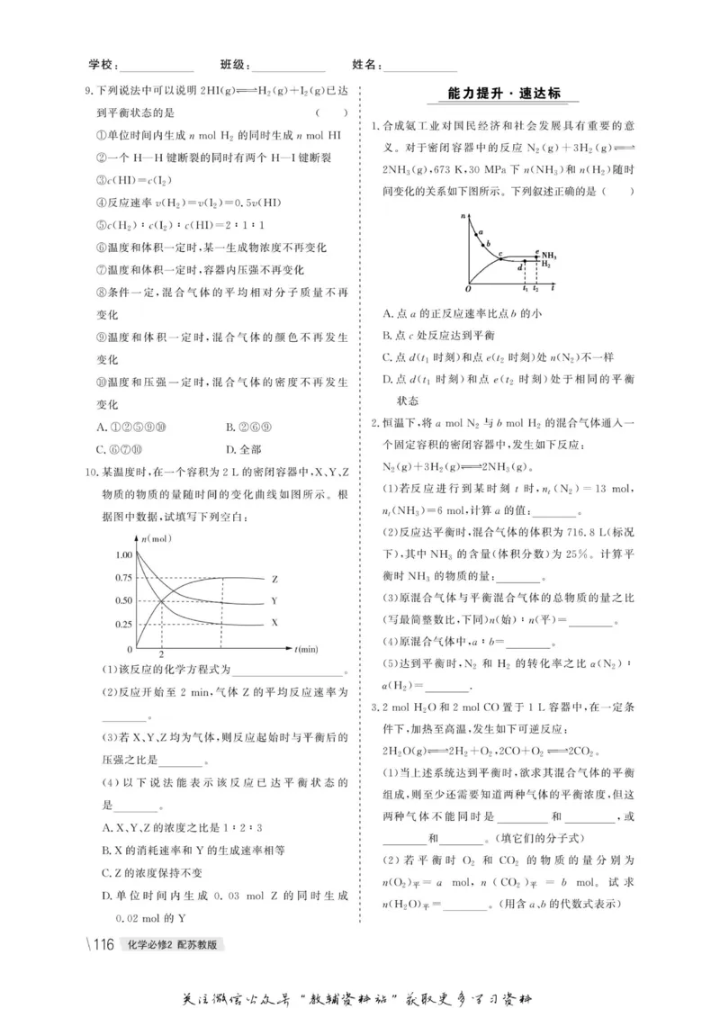 名师同步导学化学苏教版必修2_名师同步导学_高中化学
