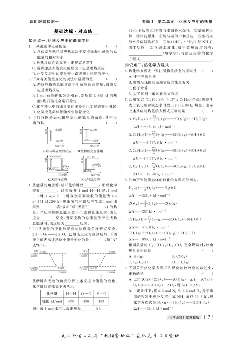 名师同步导学化学苏教版必修2_名师同步导学_高中化学
