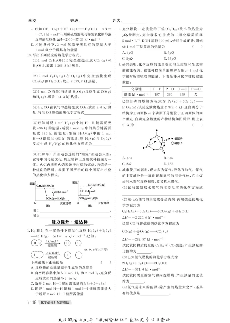 名师同步导学化学苏教版必修2_名师同步导学_高中化学