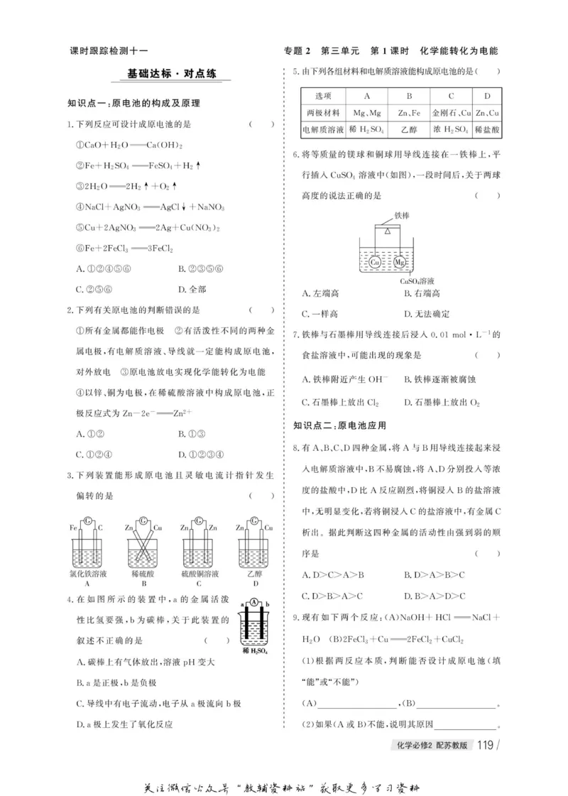 名师同步导学化学苏教版必修2_名师同步导学_高中化学