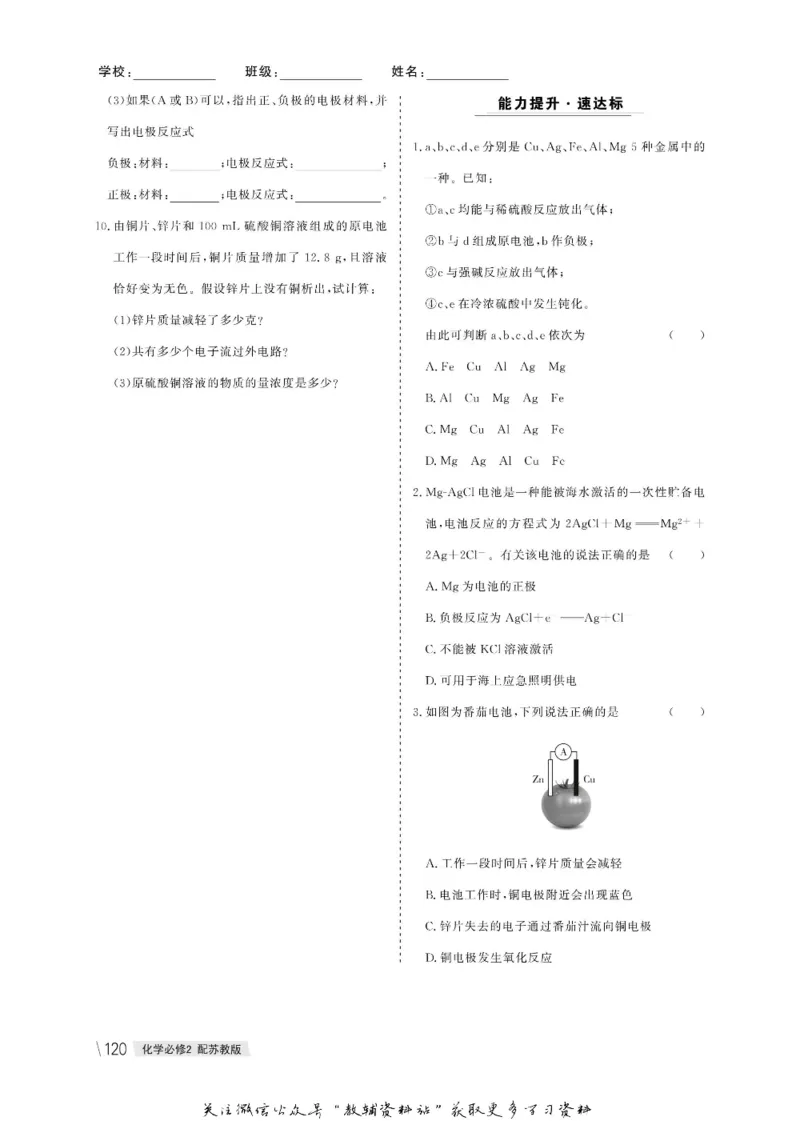 名师同步导学化学苏教版必修2_名师同步导学_高中化学