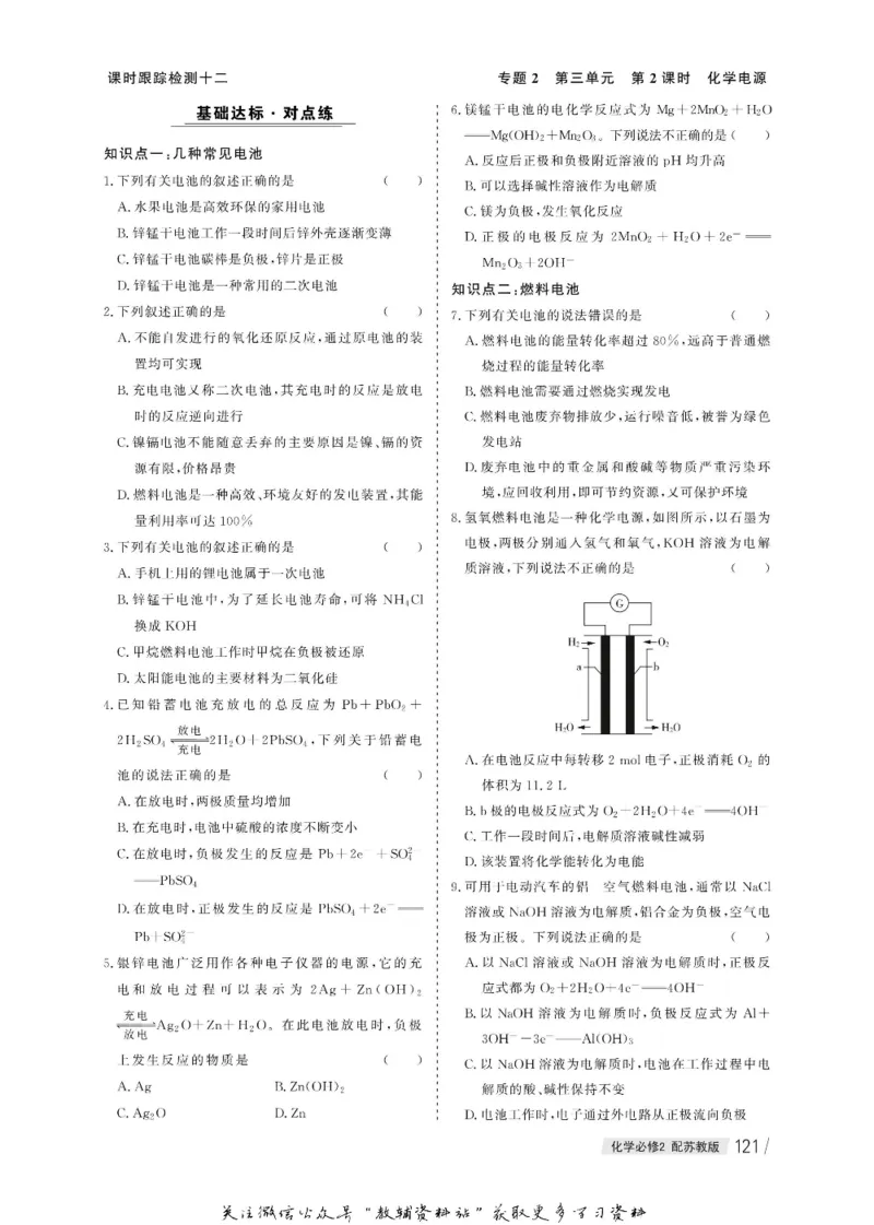 名师同步导学化学苏教版必修2_名师同步导学_高中化学