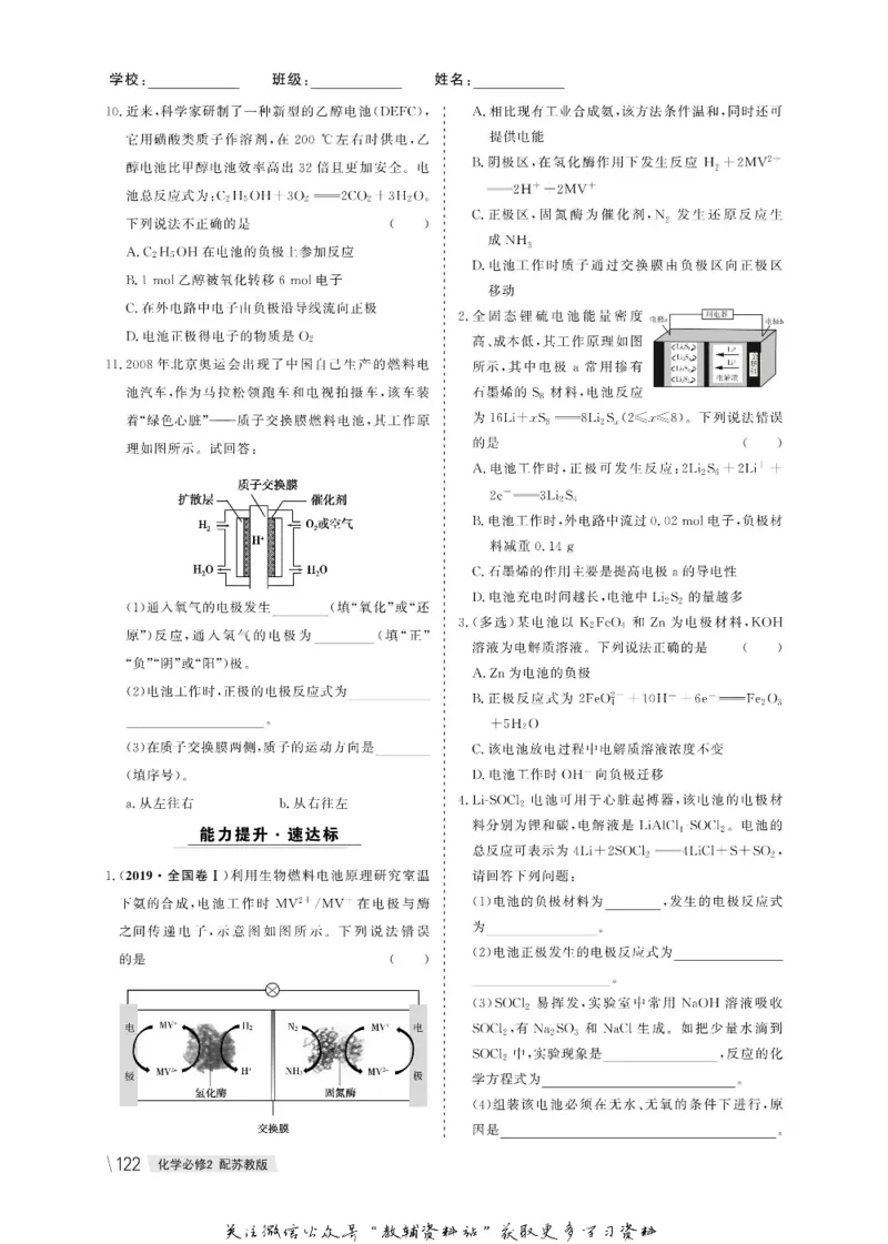 名师同步导学化学苏教版必修2_名师同步导学_高中化学