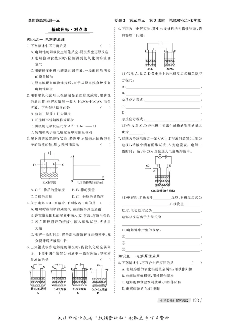 名师同步导学化学苏教版必修2_名师同步导学_高中化学
