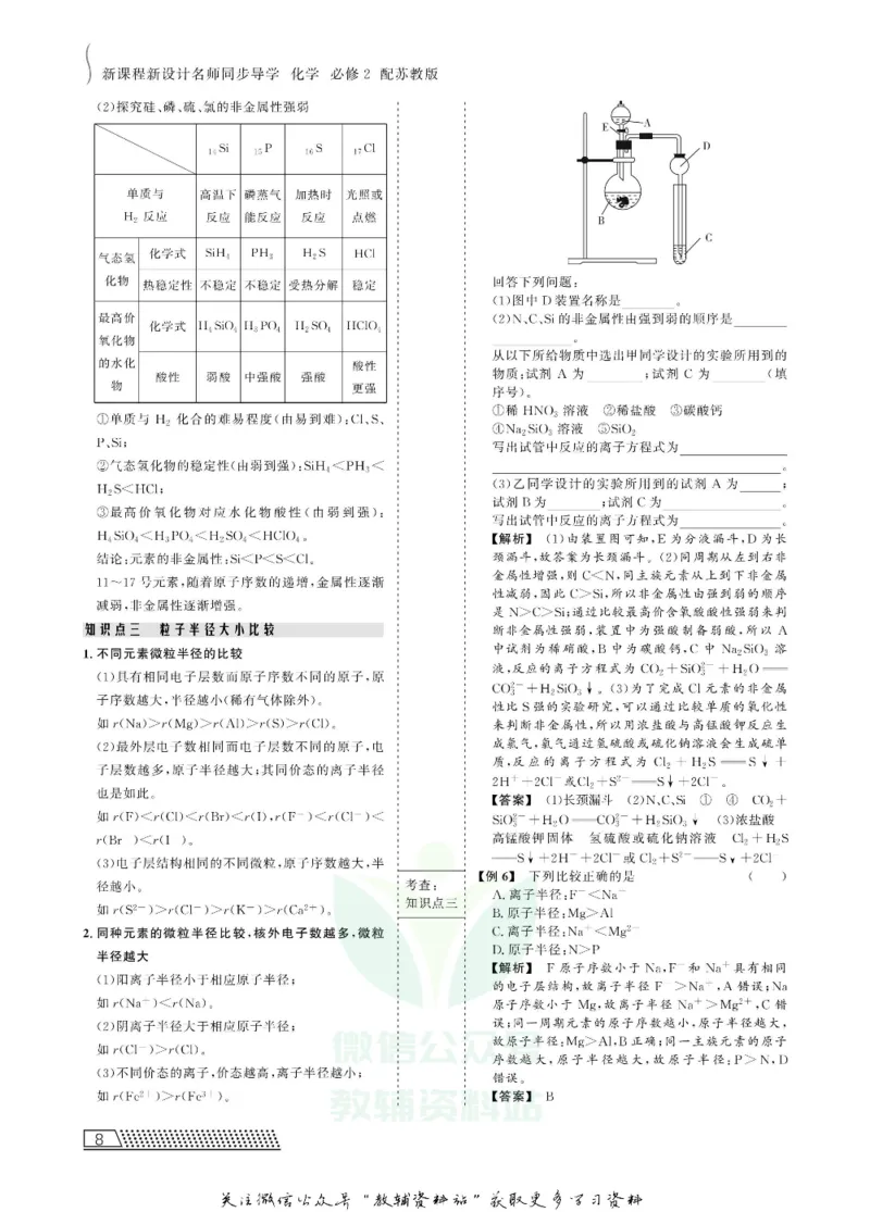 名师同步导学化学苏教版必修2_名师同步导学_高中化学