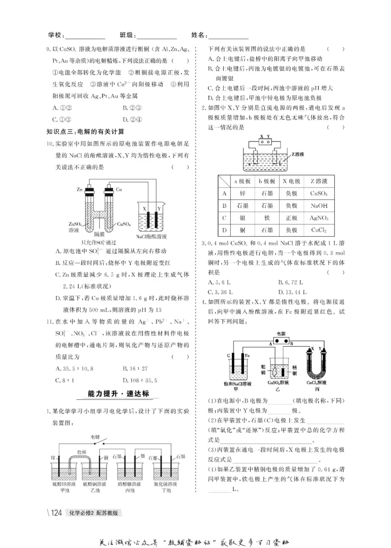 名师同步导学化学苏教版必修2_名师同步导学_高中化学