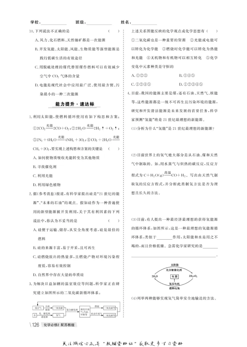 名师同步导学化学苏教版必修2_名师同步导学_高中化学