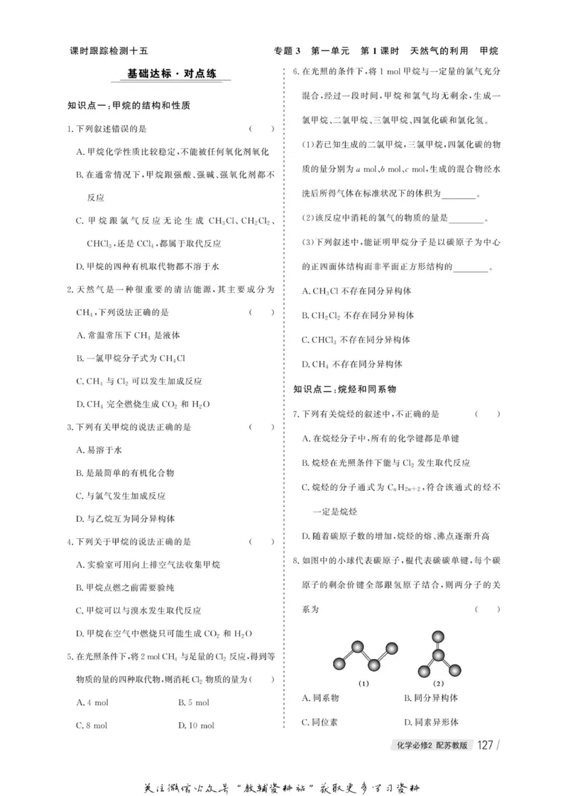名师同步导学化学苏教版必修2_名师同步导学_高中化学