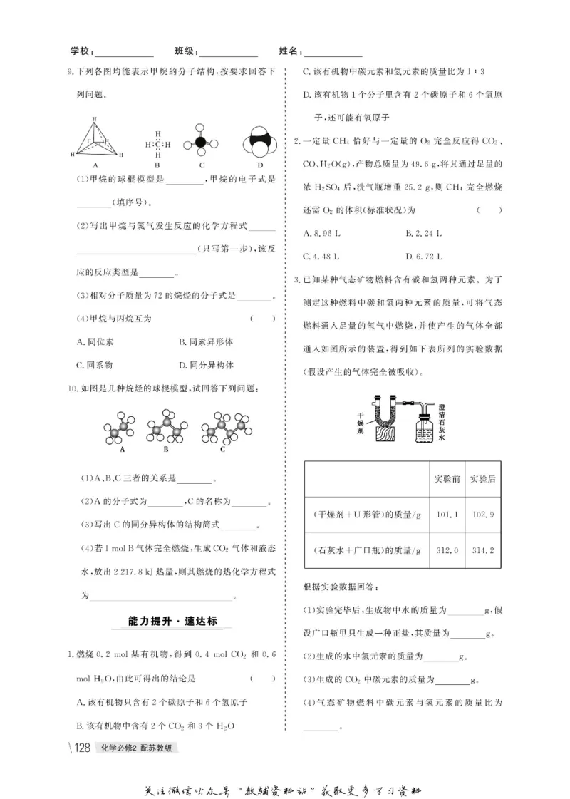 名师同步导学化学苏教版必修2_名师同步导学_高中化学