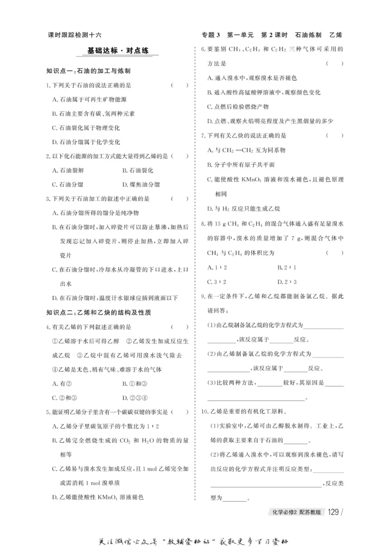 名师同步导学化学苏教版必修2_名师同步导学_高中化学