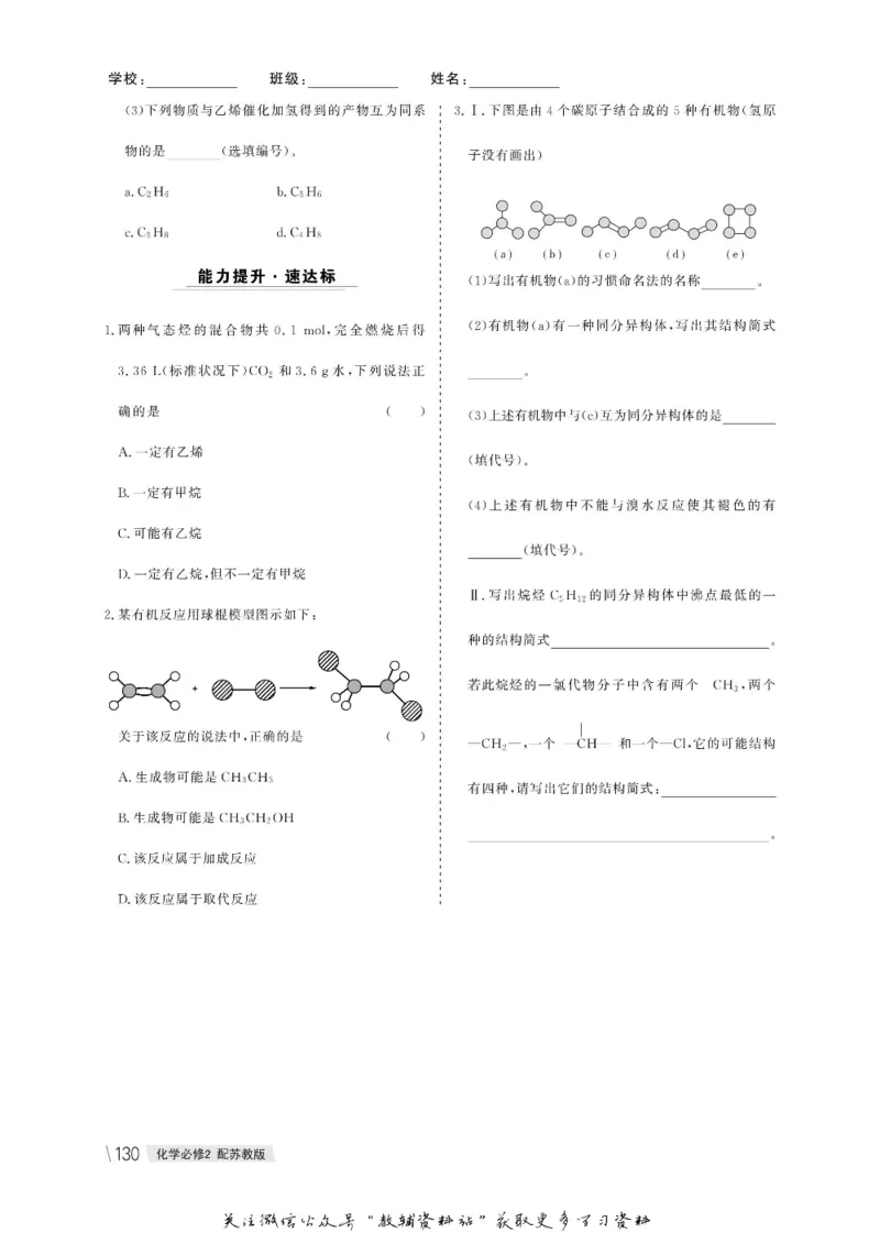 名师同步导学化学苏教版必修2_名师同步导学_高中化学