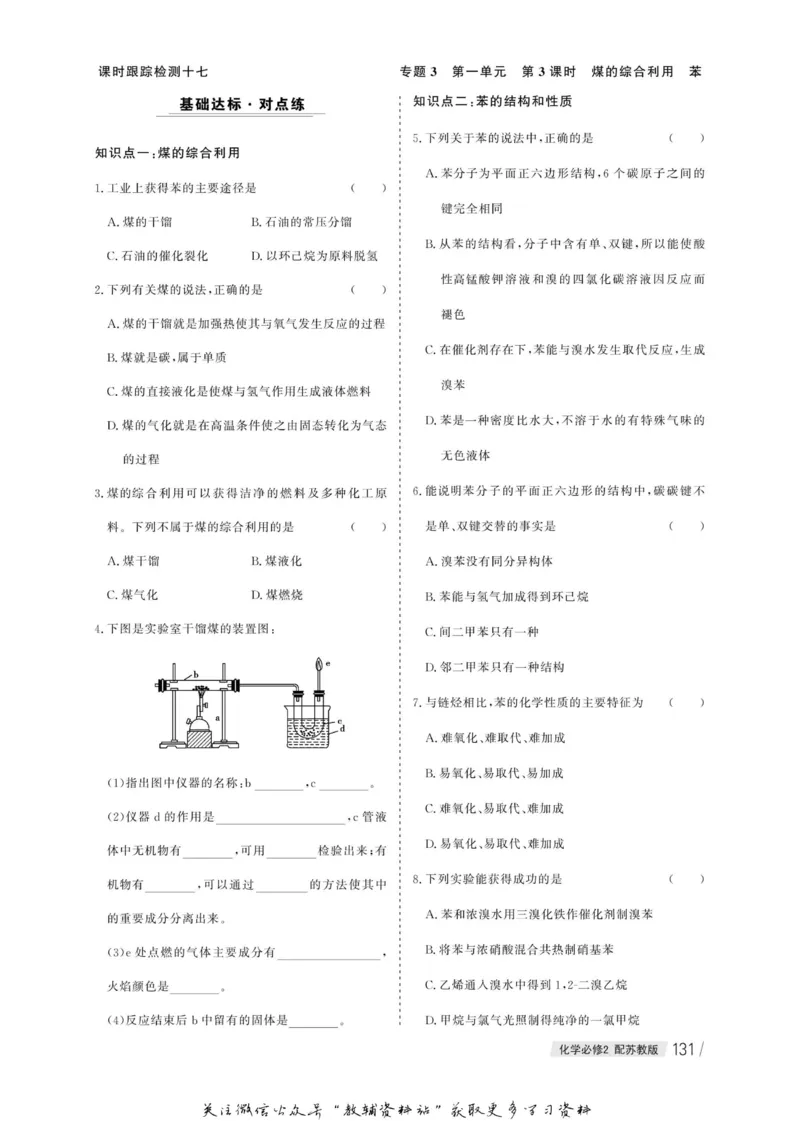 名师同步导学化学苏教版必修2_名师同步导学_高中化学
