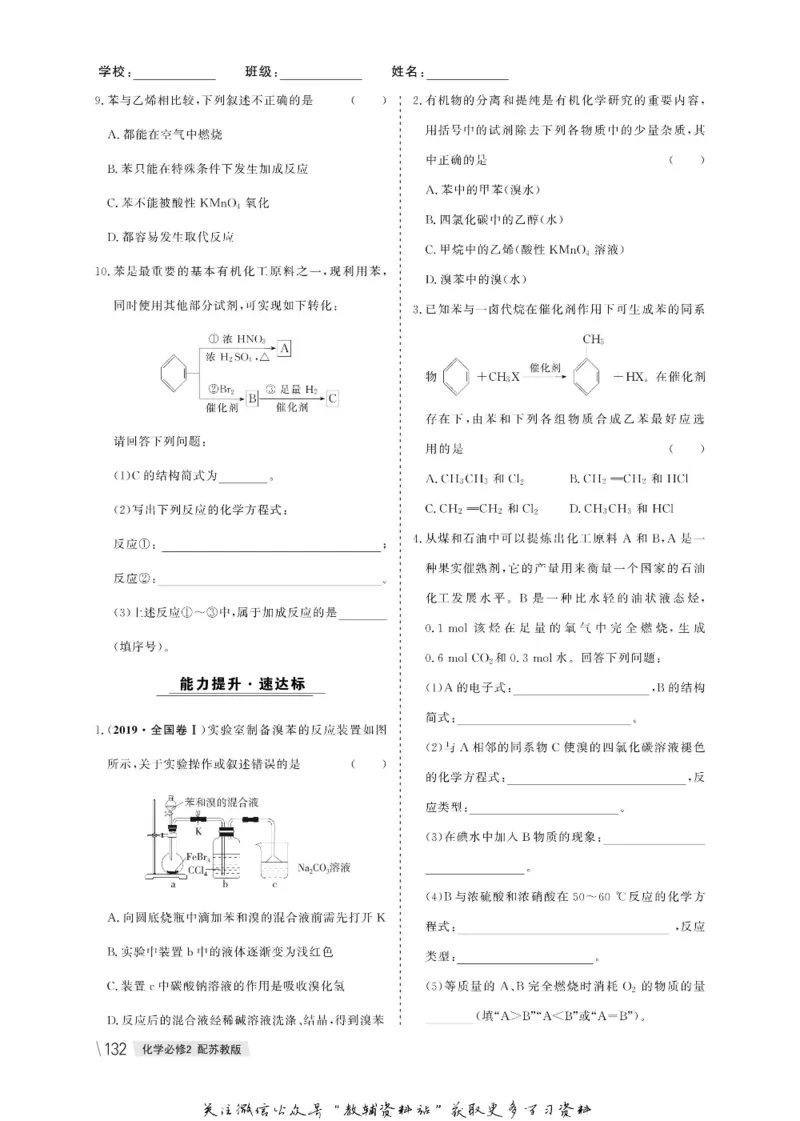 名师同步导学化学苏教版必修2_名师同步导学_高中化学