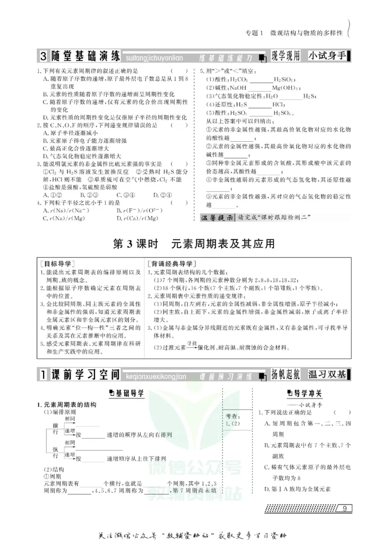 名师同步导学化学苏教版必修2_名师同步导学_高中化学
