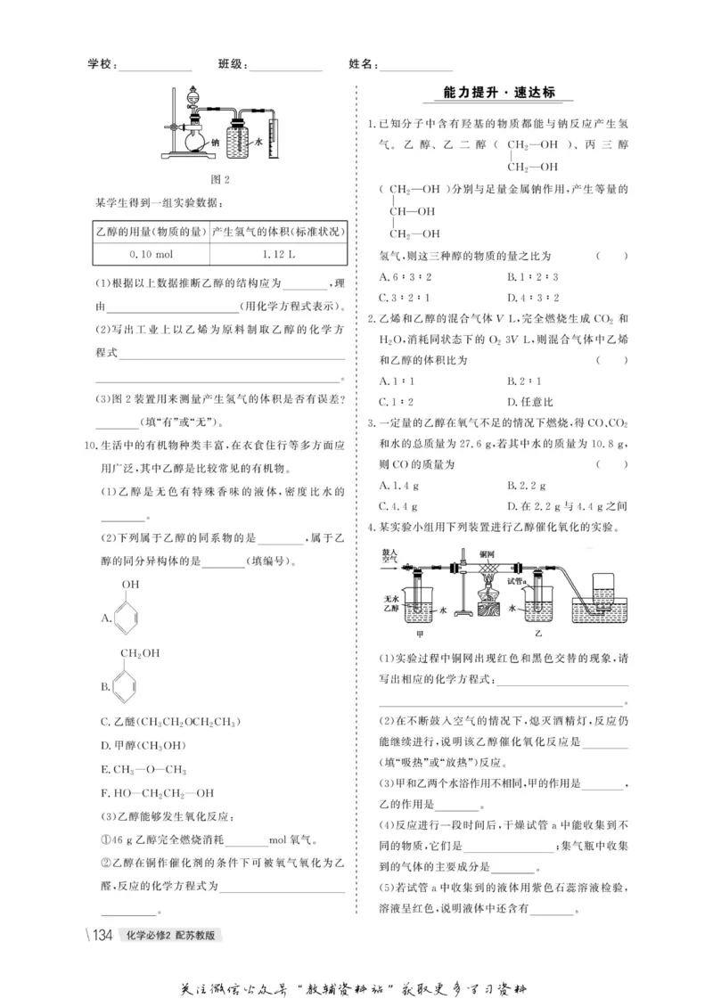 名师同步导学化学苏教版必修2_名师同步导学_高中化学
