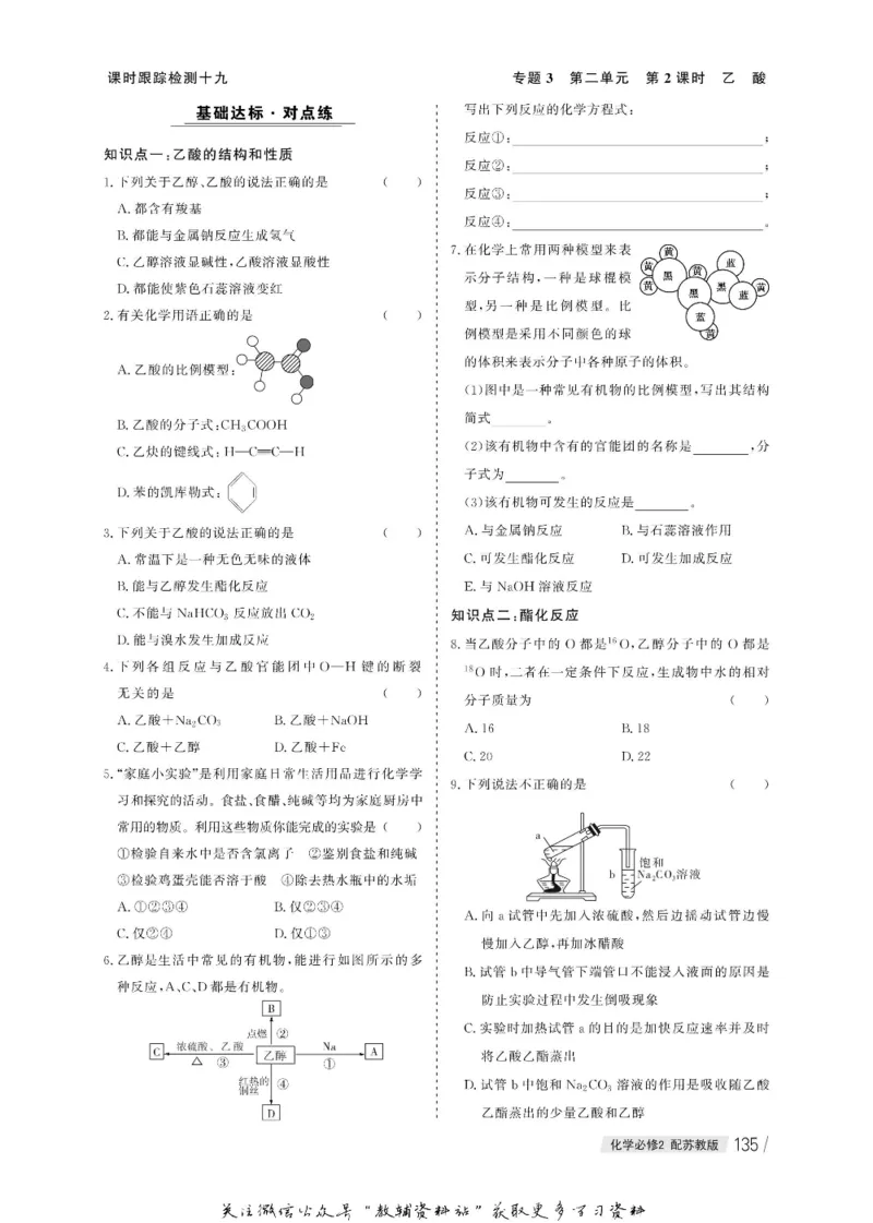 名师同步导学化学苏教版必修2_名师同步导学_高中化学