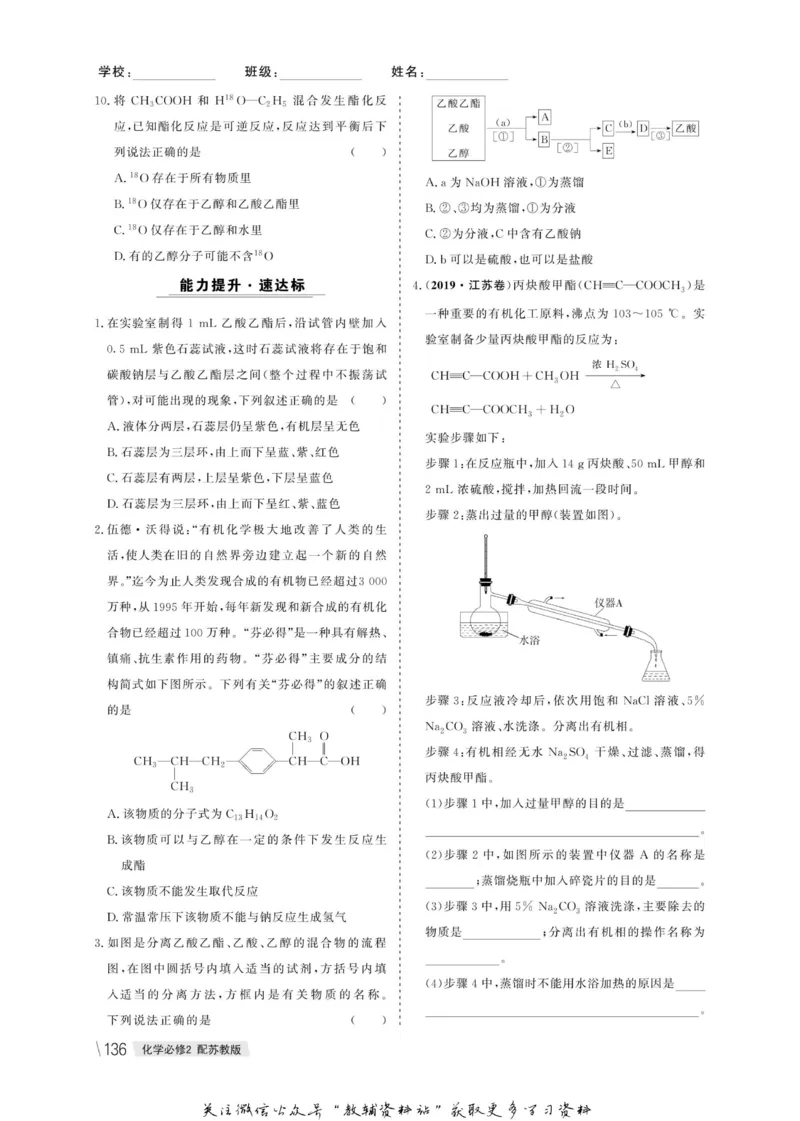 名师同步导学化学苏教版必修2_名师同步导学_高中化学