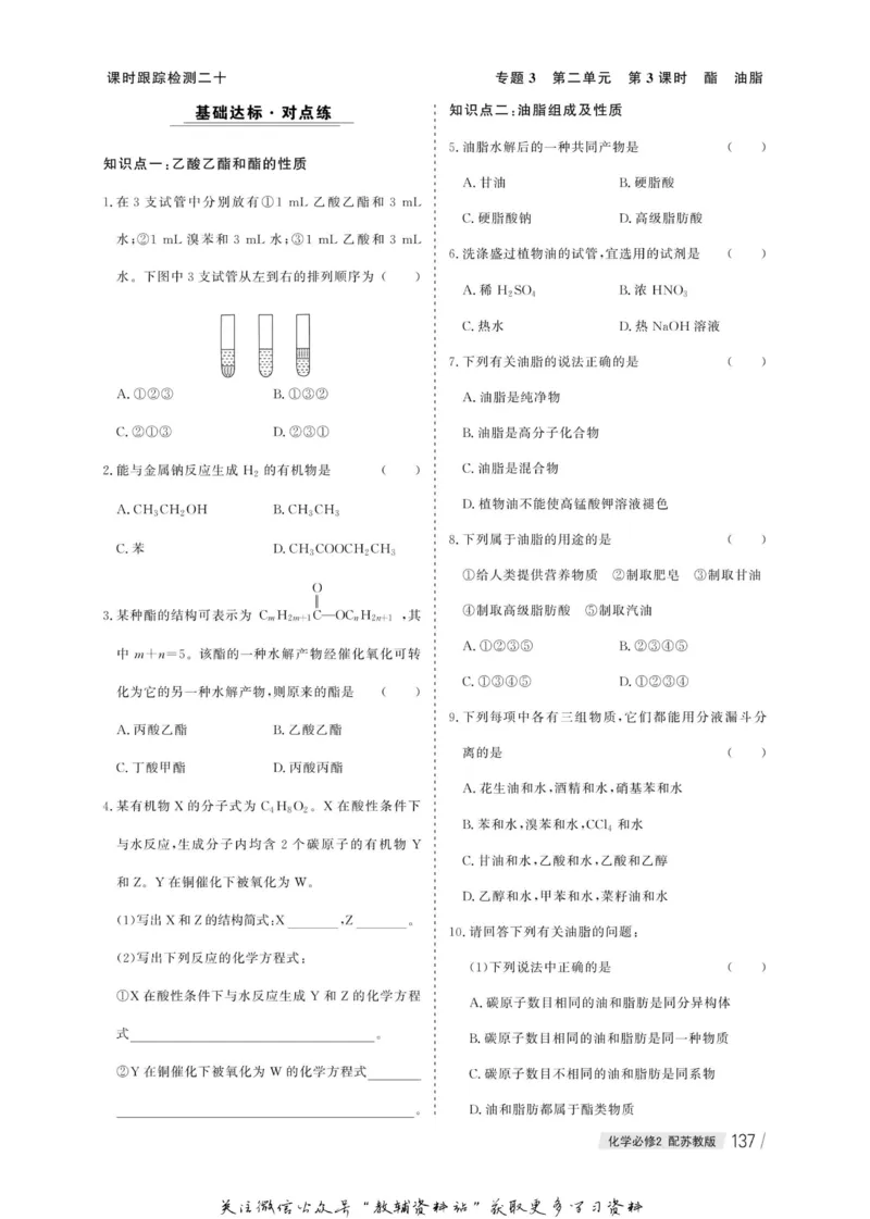 名师同步导学化学苏教版必修2_名师同步导学_高中化学