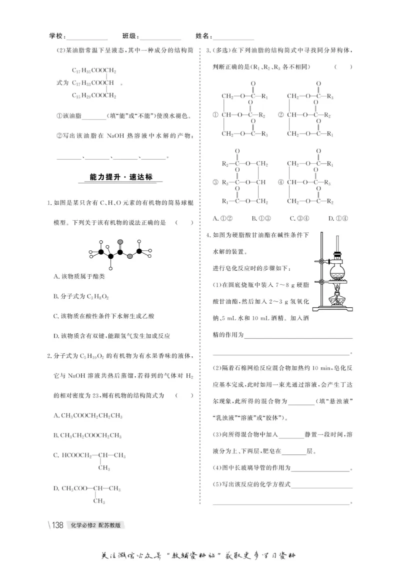 名师同步导学化学苏教版必修2_名师同步导学_高中化学