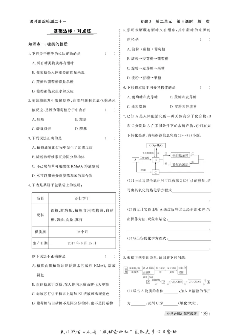 名师同步导学化学苏教版必修2_名师同步导学_高中化学