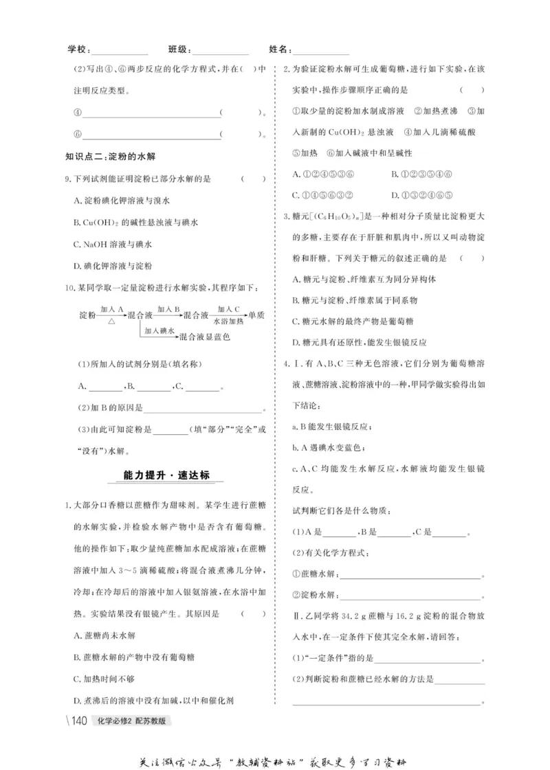 名师同步导学化学苏教版必修2_名师同步导学_高中化学